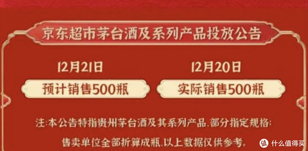 27日京东专场！大放量25000瓶1499飞天茅台！附预约攻略