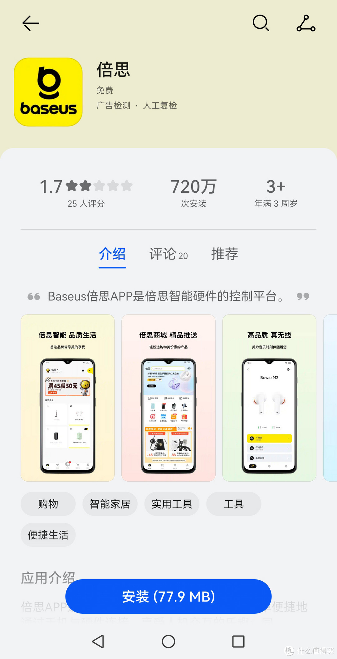 下载倍思APP