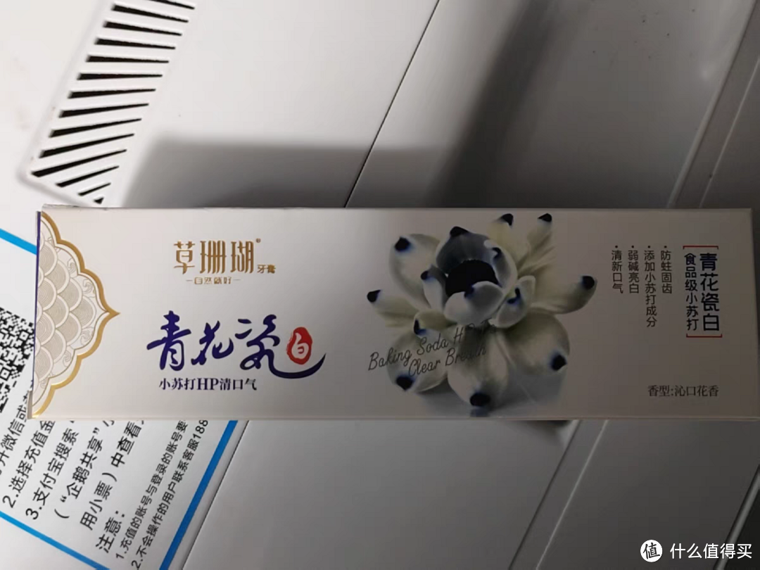 草珊瑚青花瓷牙膏：国潮风的清新守护者