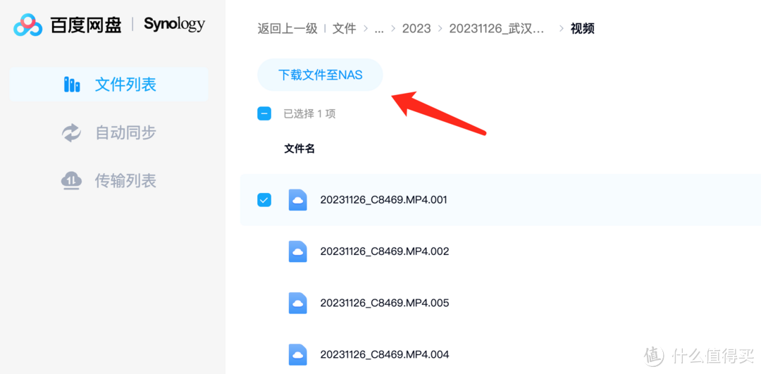 私有云打通公有云，这回群晖带来了百度网盘的官方套件完全体