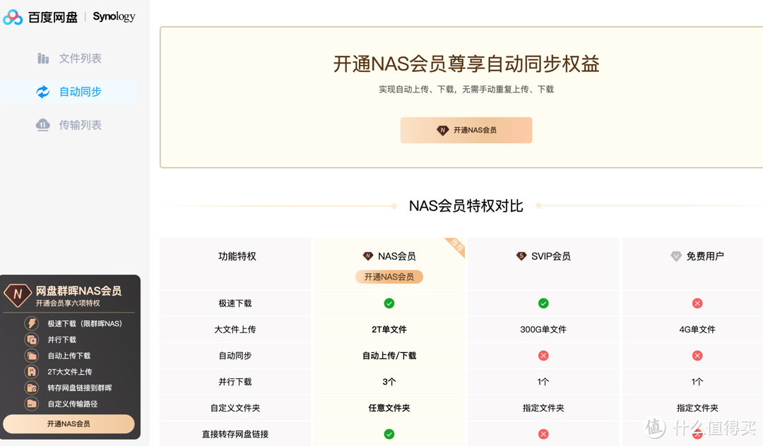 私有云打通公有云，这回群晖带来了百度网盘的官方套件完全体