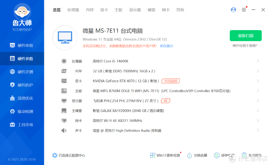 圣诞装机不求人，14代酷睿i5-14600K搭配影驰20周年限定款4070显卡装机