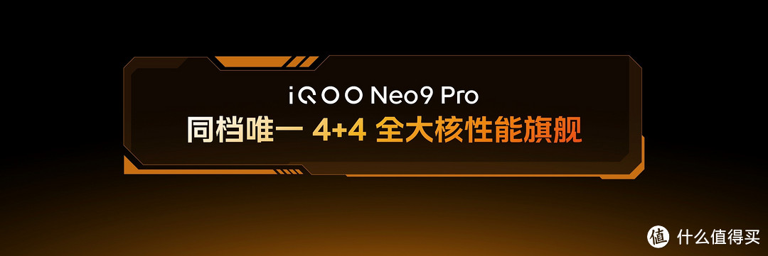 打破硬件功耗天花板，iQOO Neo9系列展示最新双芯游戏性能技术