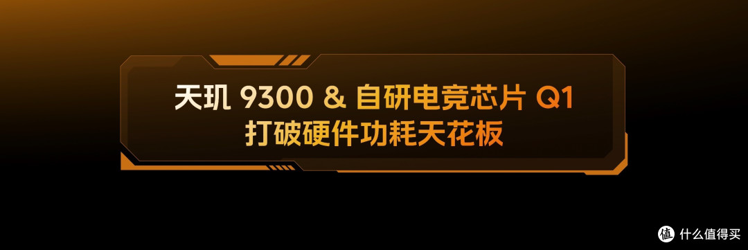 打破硬件功耗天花板，iQOO Neo9系列展示最新双芯游戏性能技术