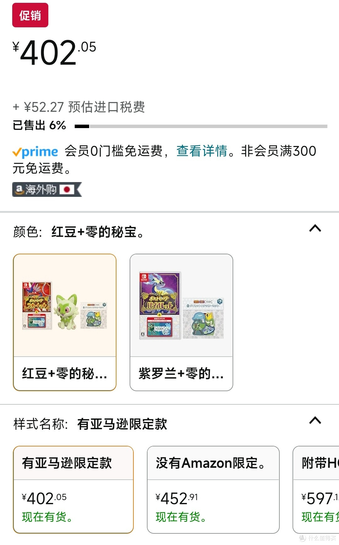 亚马逊402元!日版《宝可梦朱 + 零之秘宝》 同捆盒装版 + 日亚特典贴纸