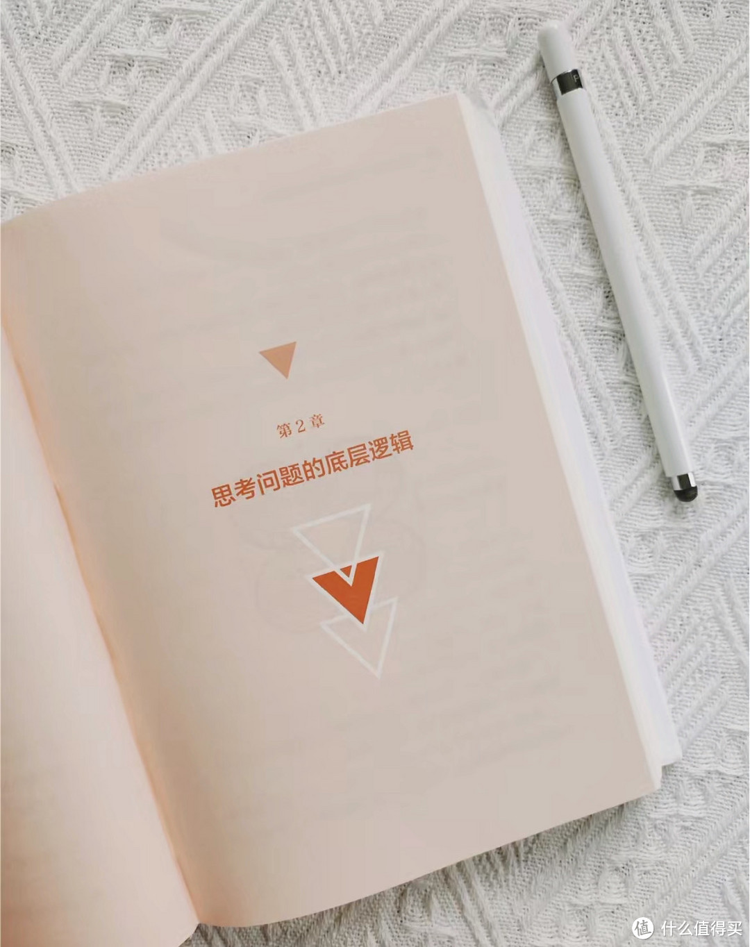 搞懂事物的《底层逻辑》分享!