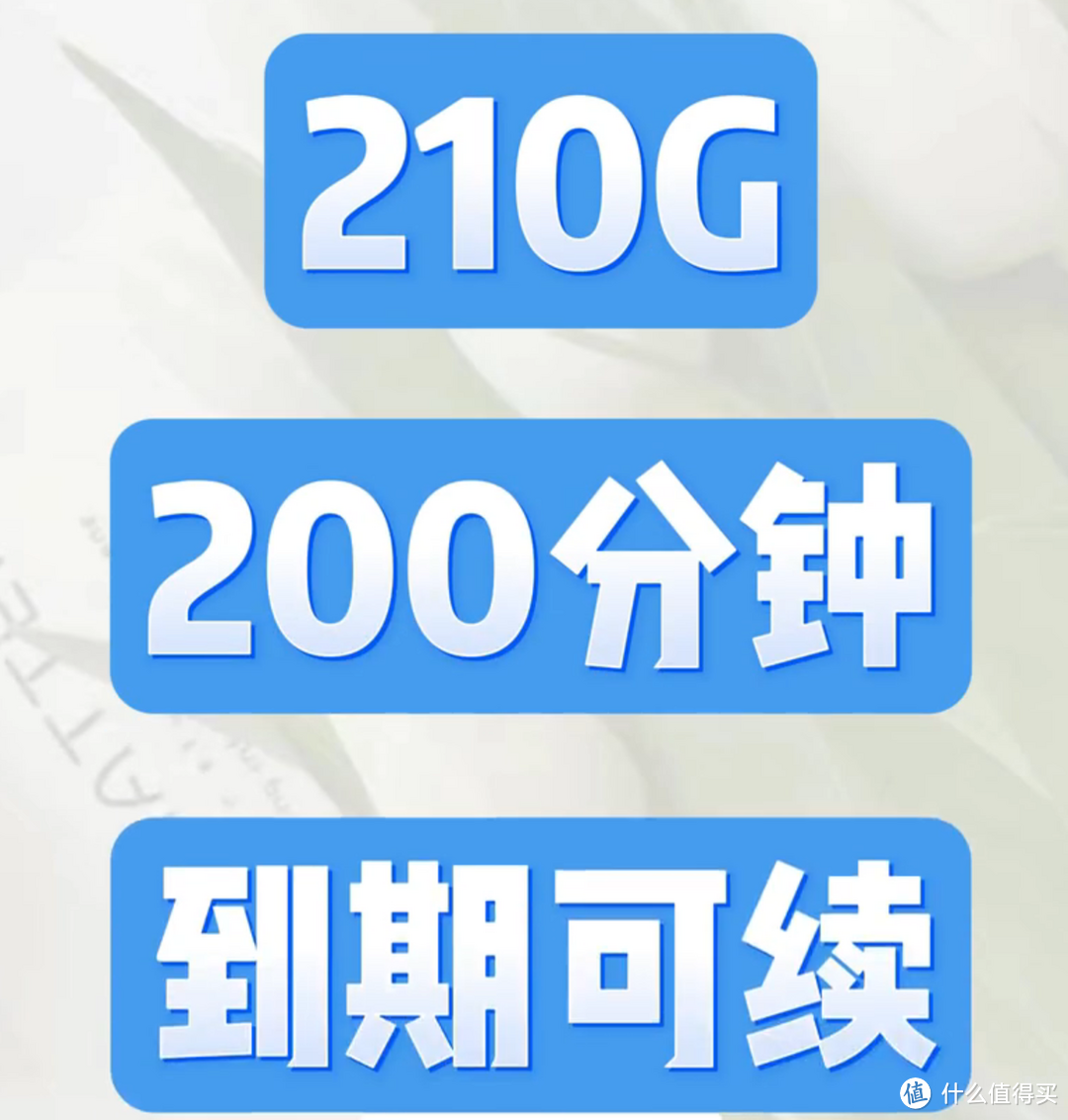 实力抗打！【沧黑卡 】29元+210G+200分钟+自主激活