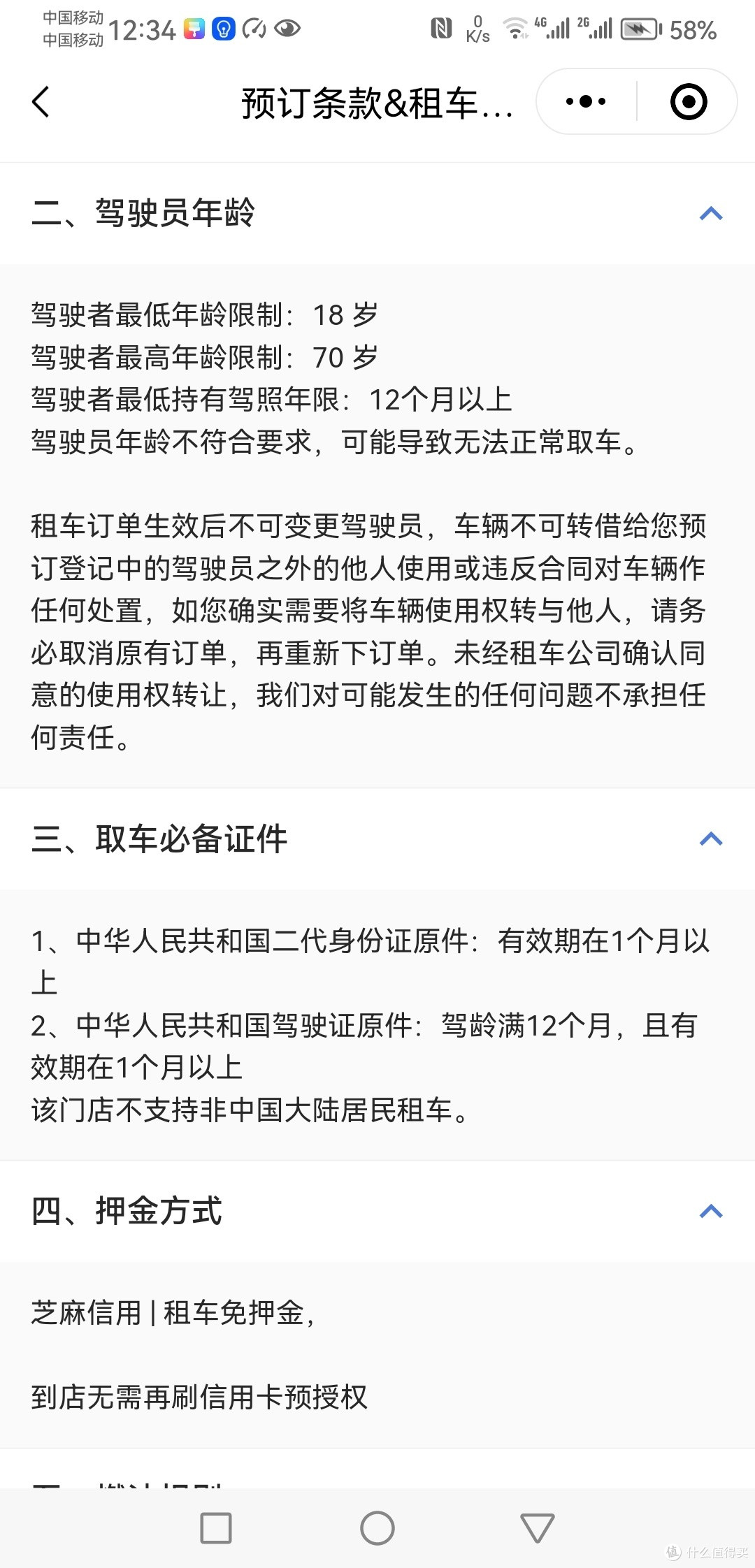 押金方面可以关注是否符合免押条款