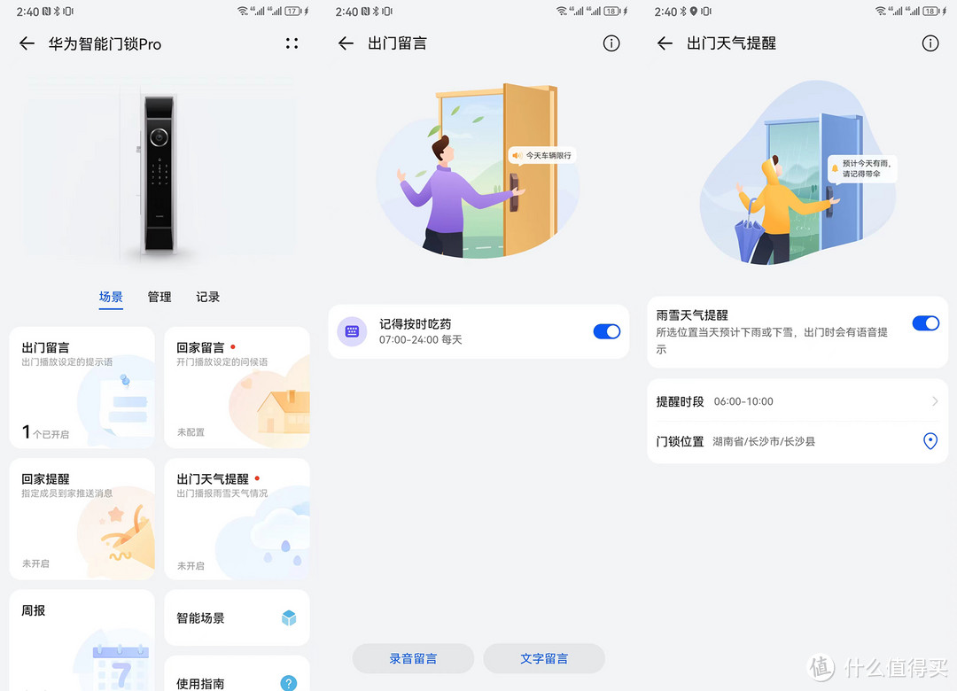 语音设置场景图