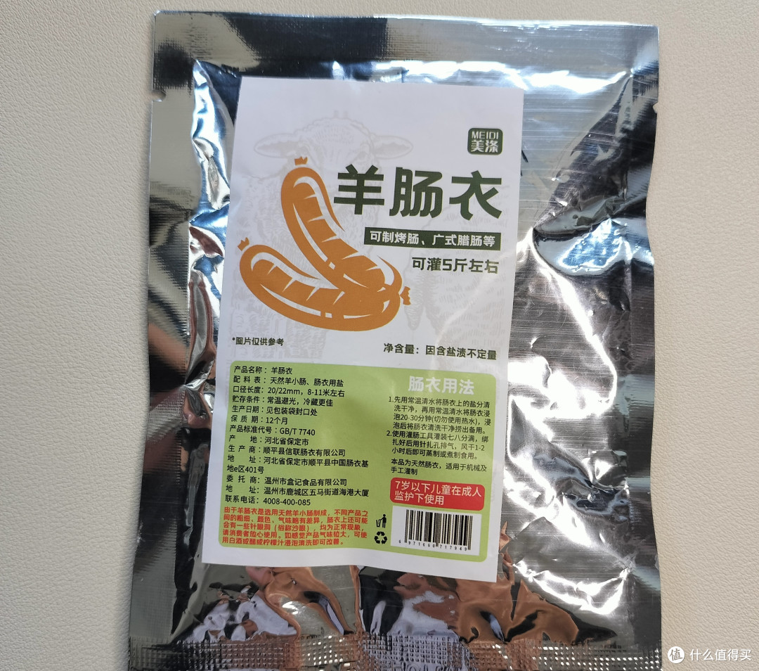 冬至做香肠——记忆里的年味
