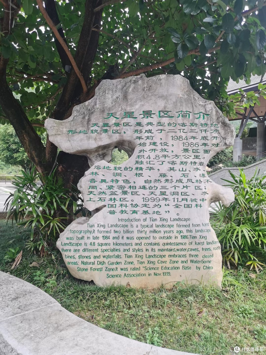 天星景区