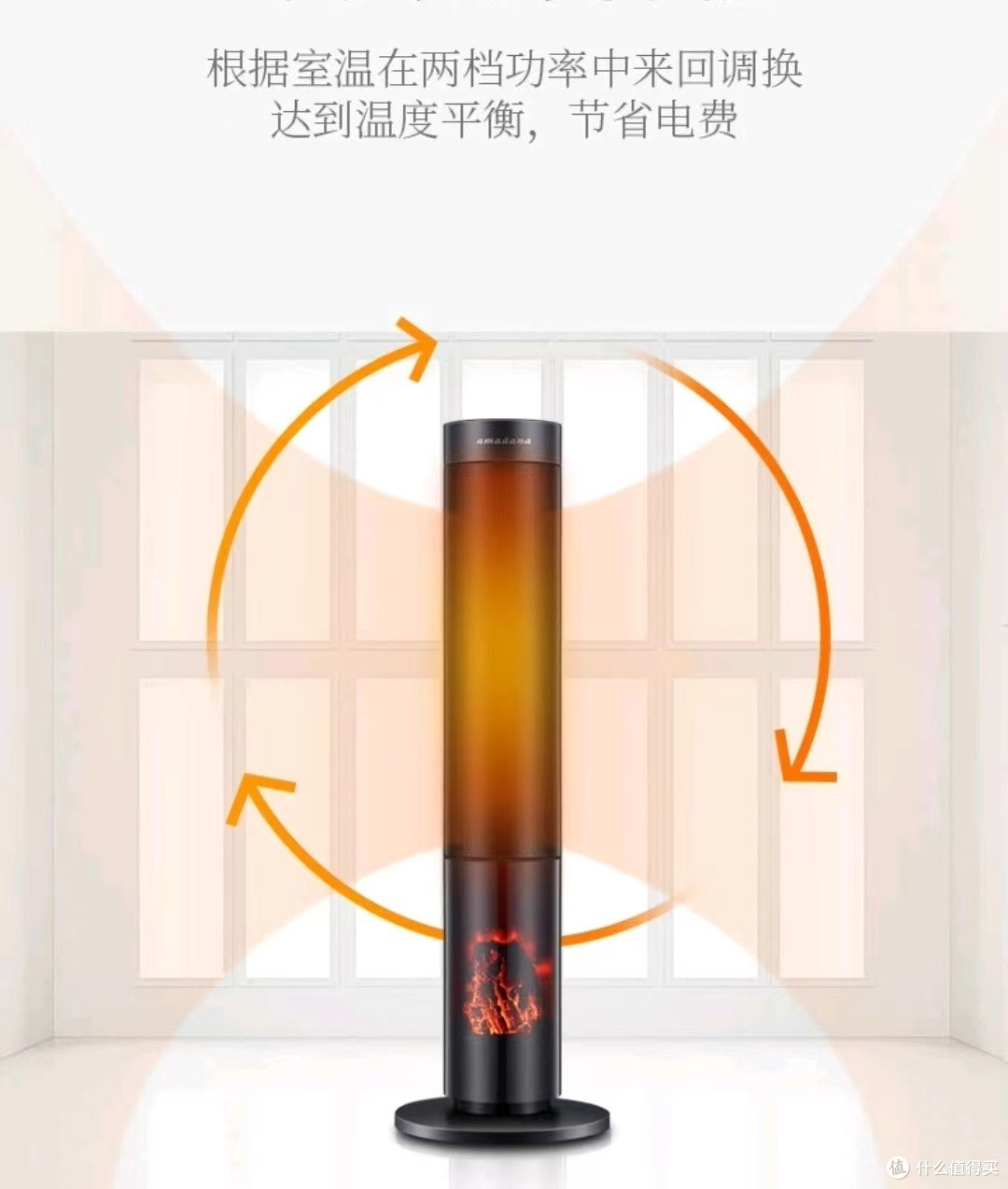 暖风机——艾曼达的家居助手