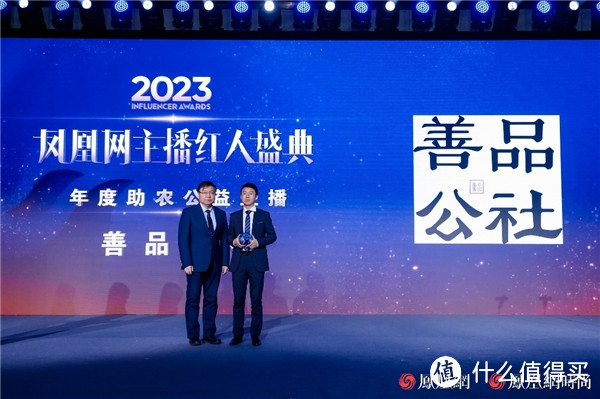 致敬时代梦想 2023凤凰网主播红人盛典圆满落幕