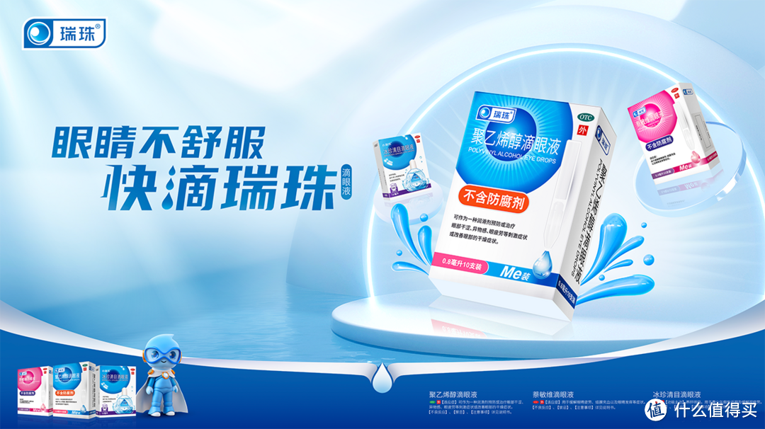 瑞珠聚乙烯醇滴眼液能用来缓解干眼症的症状吗?