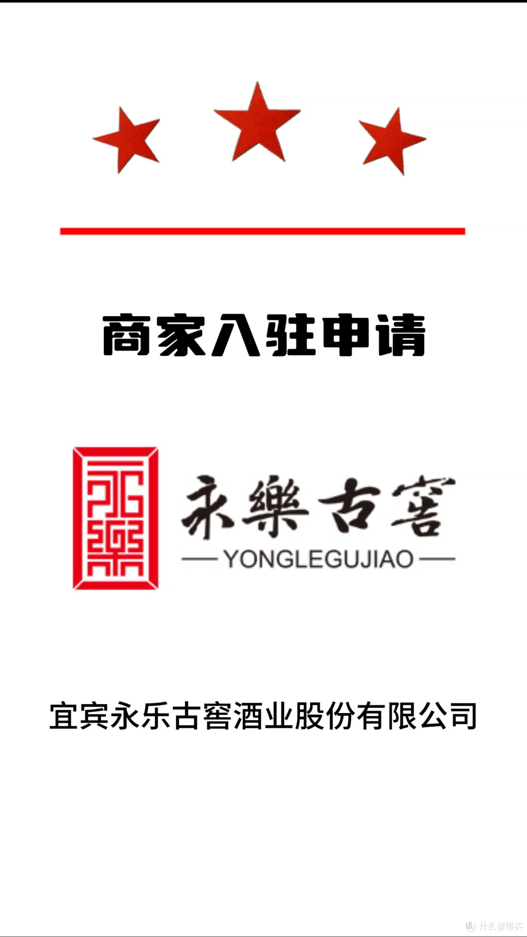 喜报~宜宾红楼梦酒，入驻 第27届中国（四川）新春年货购物节