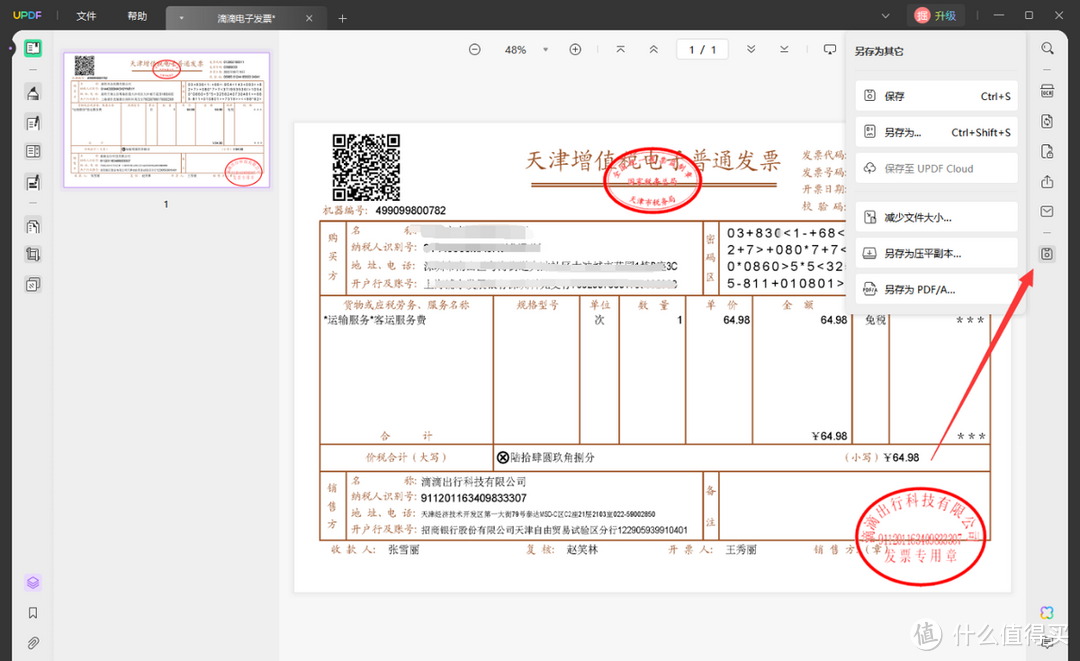 电子发票怎么转换成PDF格式？这个方法你一定要知道