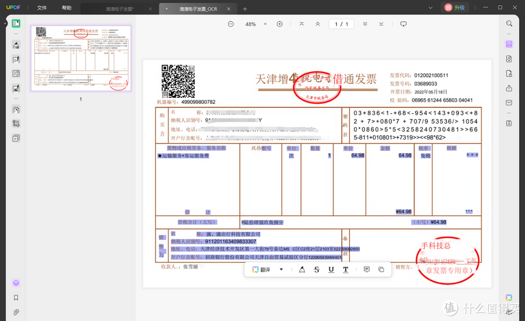 电子发票怎么转换成PDF格式？这个方法你一定要知道