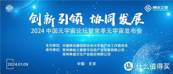 中国元宇宙论坛暨常孝元宇宙发布会即将在京举行