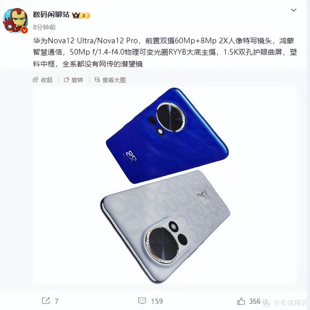 麒麟8000 5G芯片加持，华为nova12 Pro 即将震撼发布