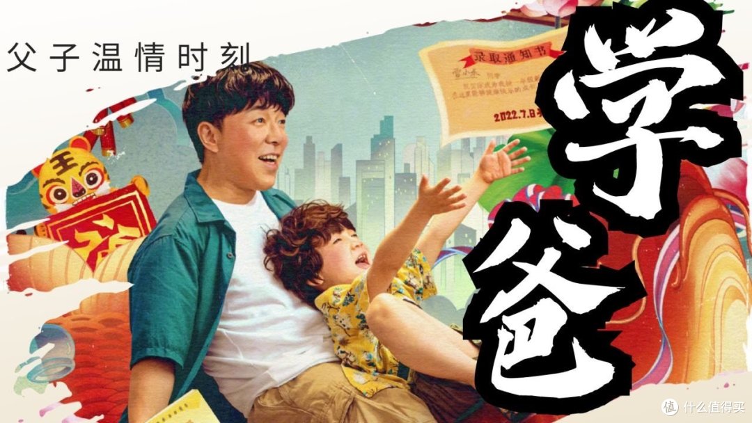 内卷时代,从电影《学爸》看育儿启迪!