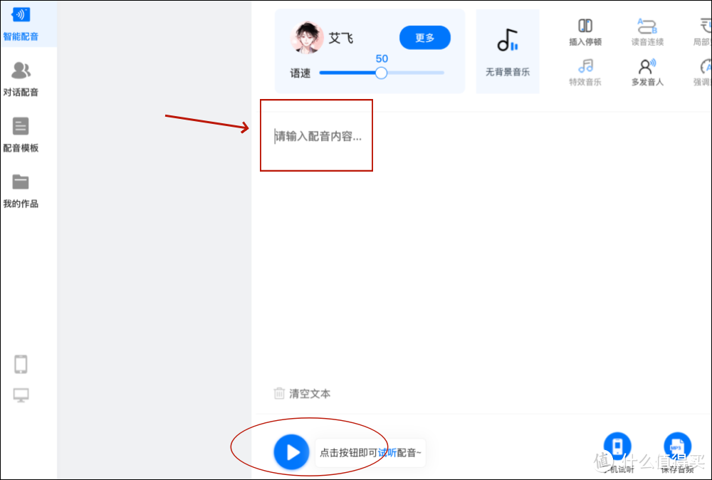 如何把文字转换成语音？试试这三招吧