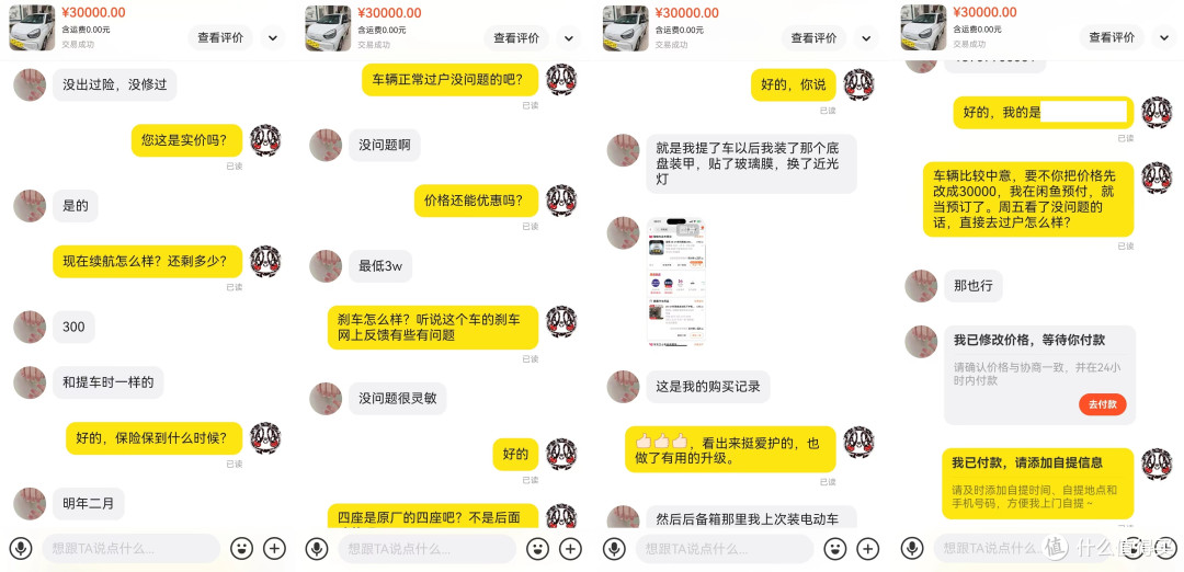 和卖家谈好车况、价格和验车时间