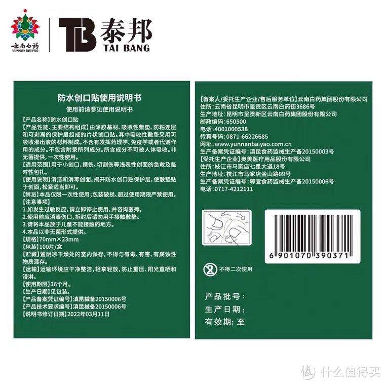 创可贴是一种常见的医疗用品