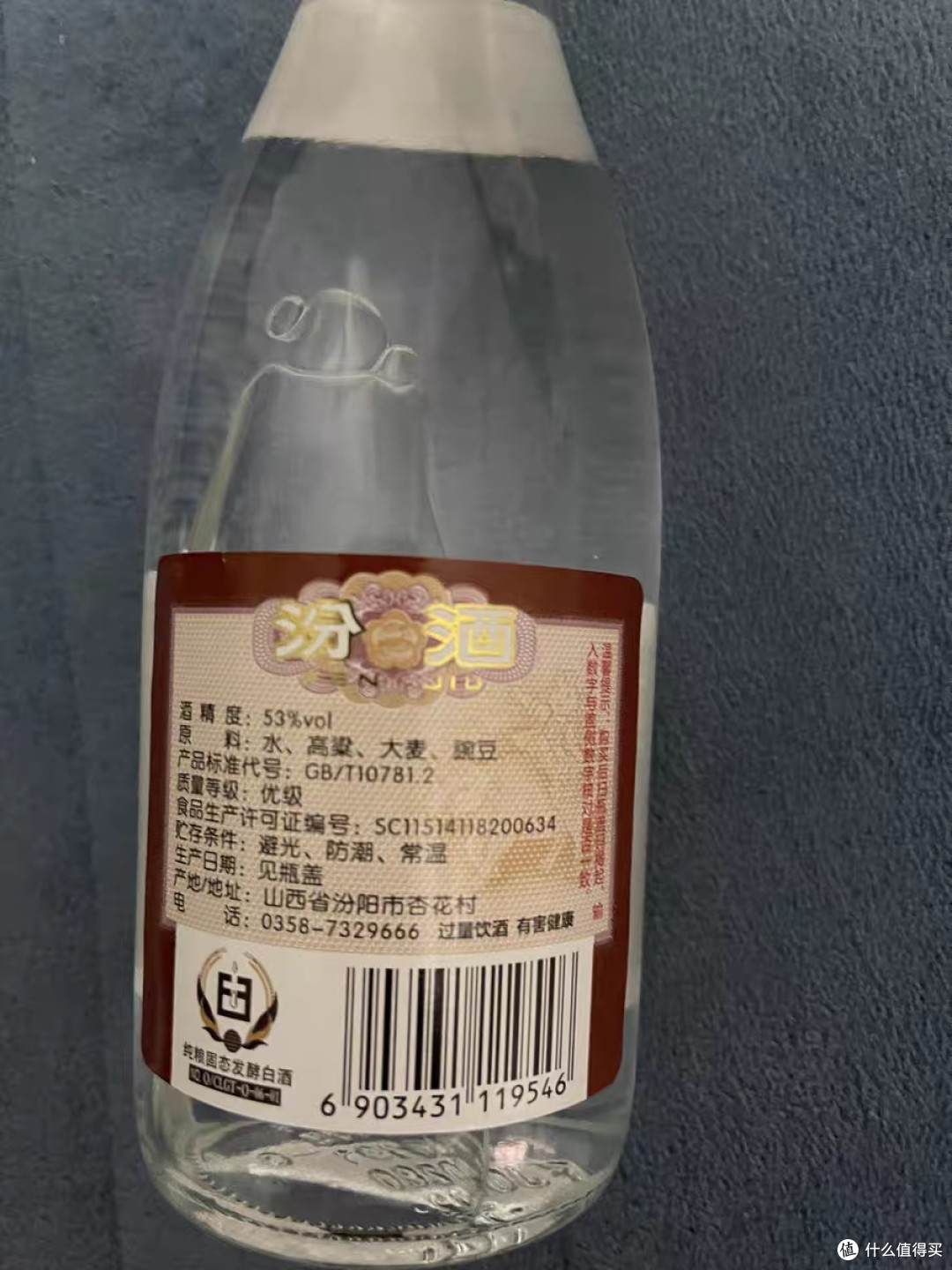 山西汾酒