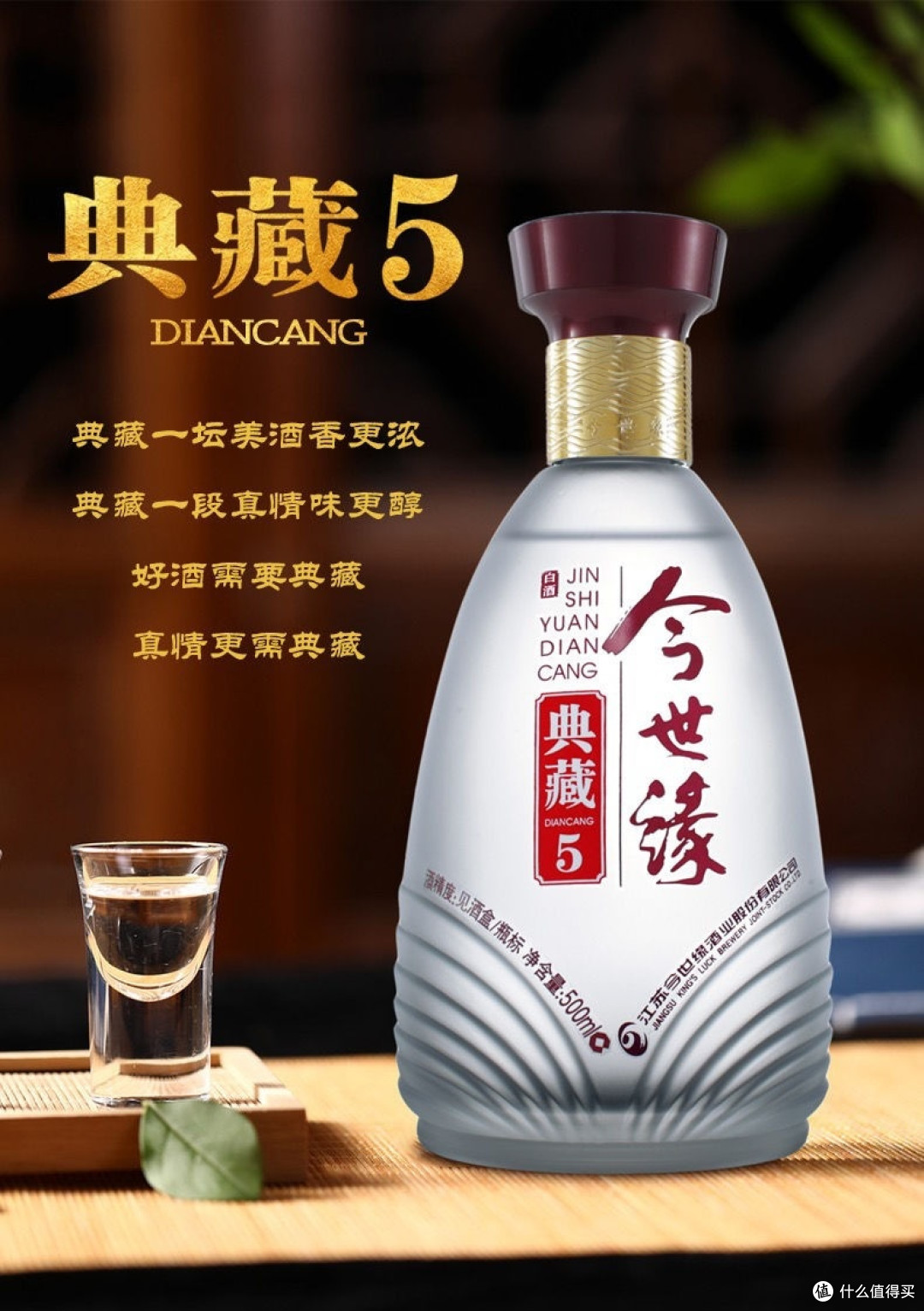今世缘 典藏5 浓香型/幽雅醇厚型 白酒 42度 500ml 过年送礼真合适!