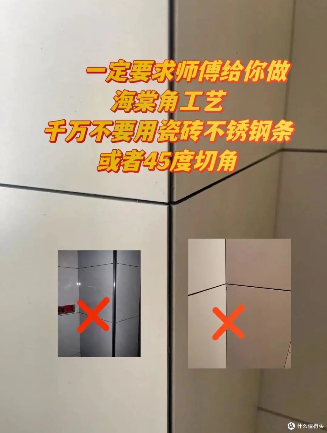 铺瓷砖前,一定要和瓦工师傅确定的10件事,不当一回事就踩坑吧!