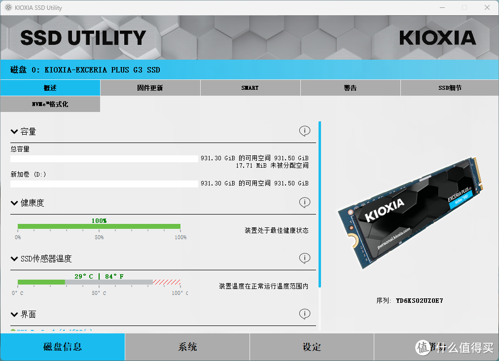 纯血原厂+五年质保 铠侠极至光速G3 SD10 SSD 1T版使用体验