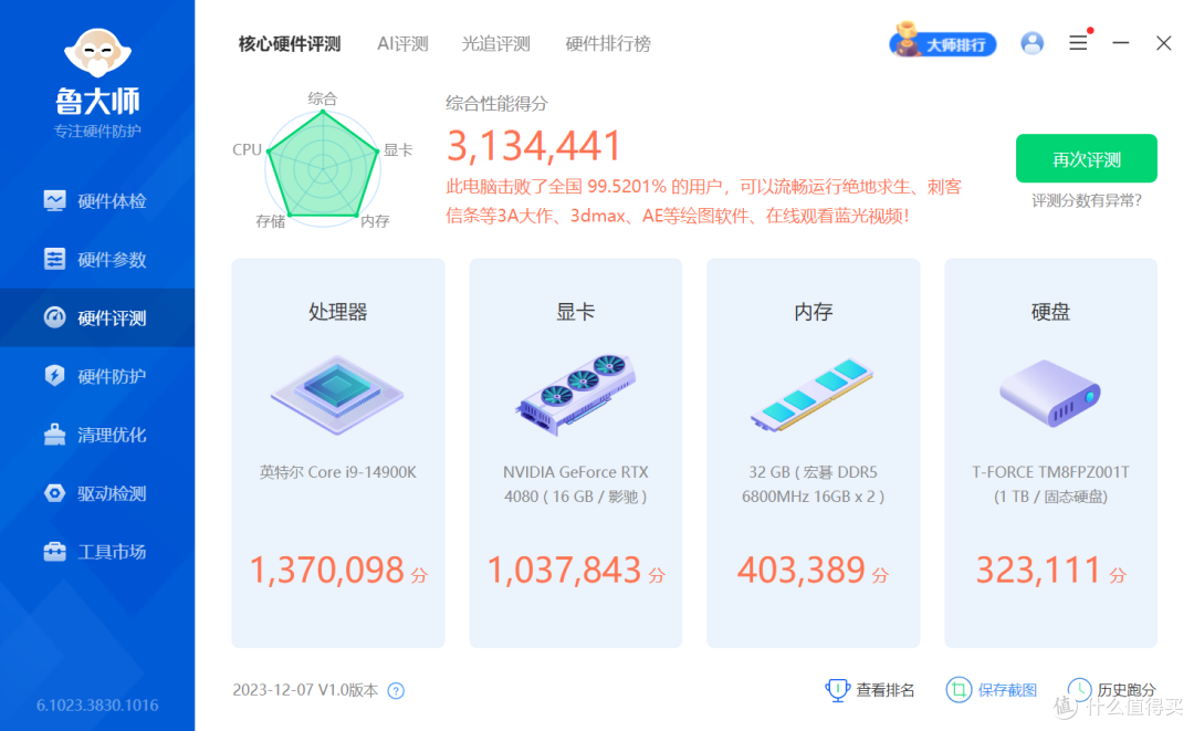 有手就行,一键提升DDR5效能,微星Z790刀锋钛Max主板超实用教程分享