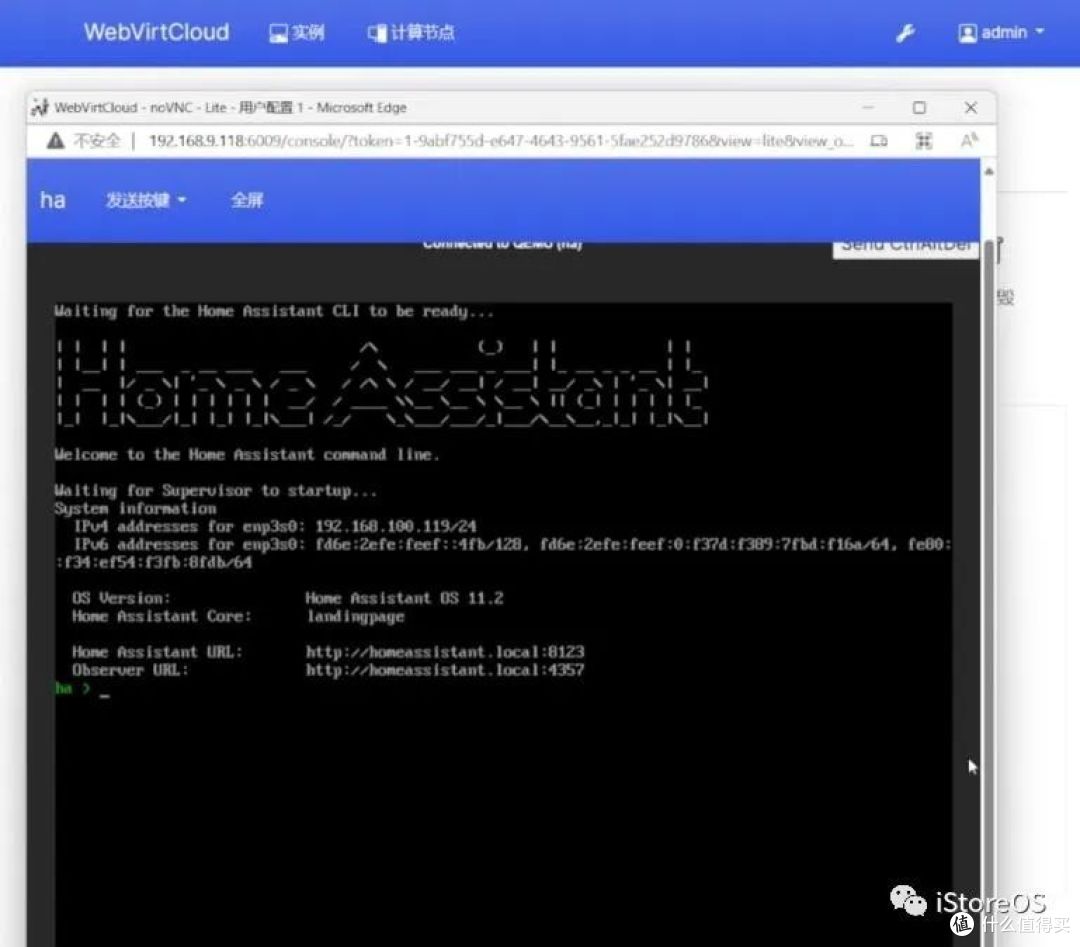 iStoreOS 用虚拟机安装完整版本 HomeAssistant