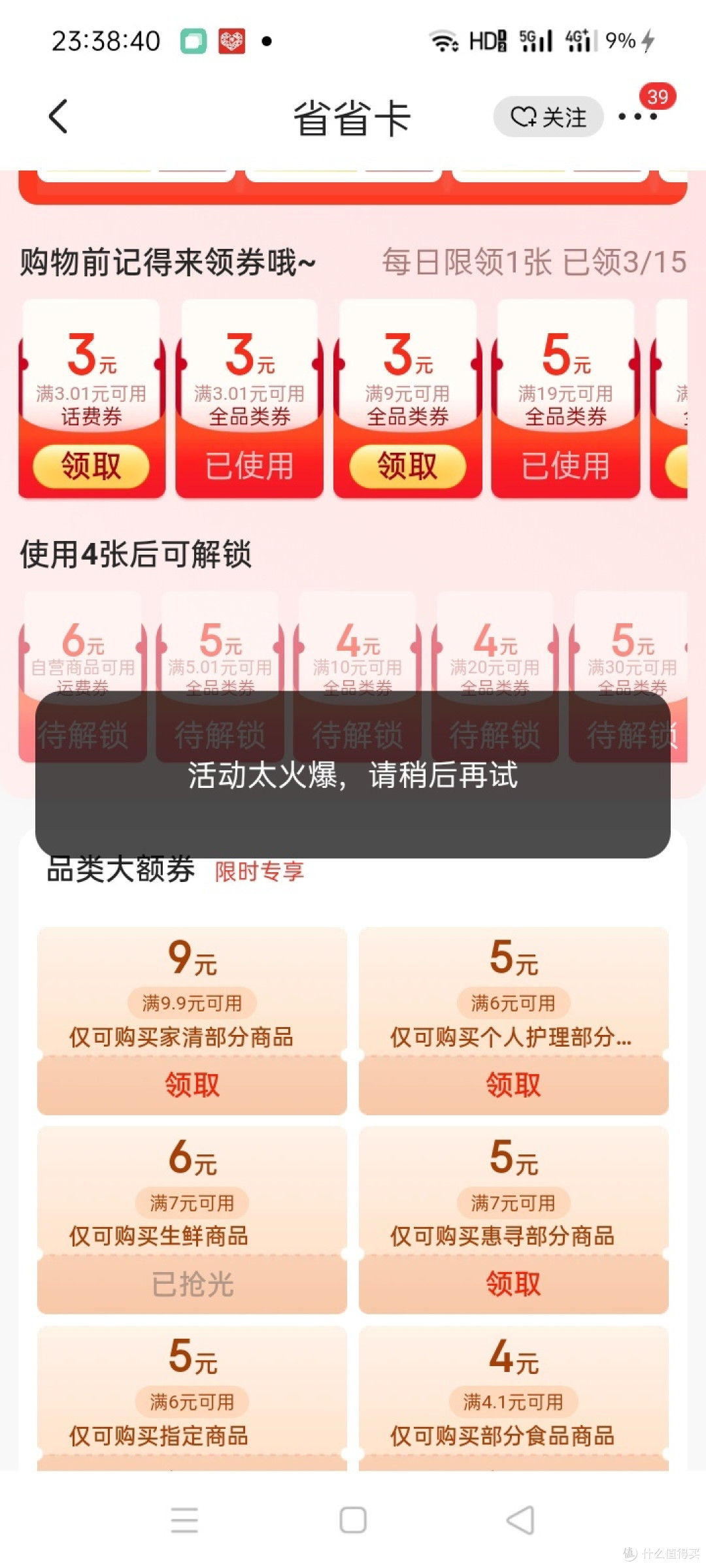 京东为什么变成这样了