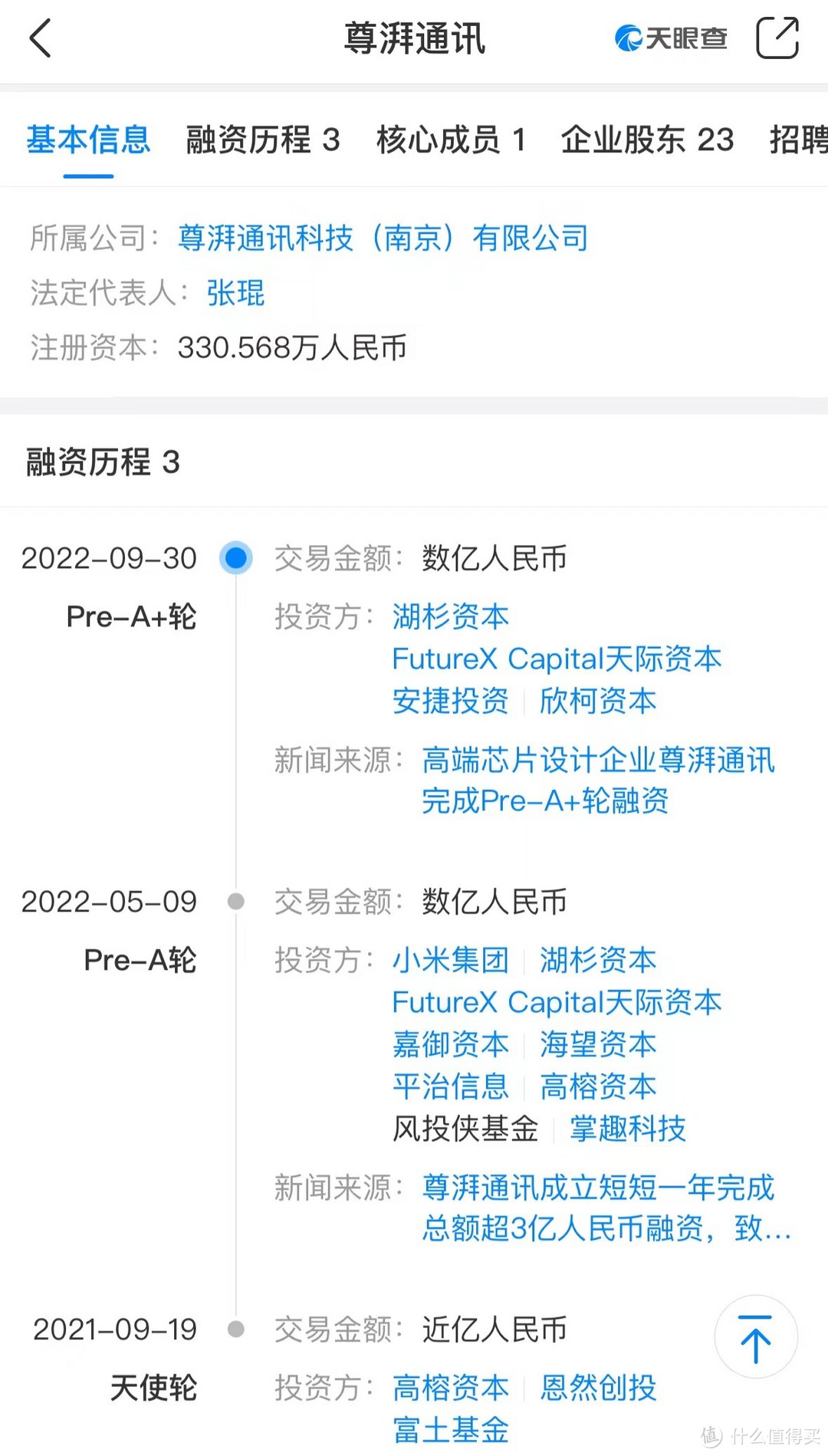 14人因侵犯芯片技术商业秘密被抓，“投资人”小米紧急声明！