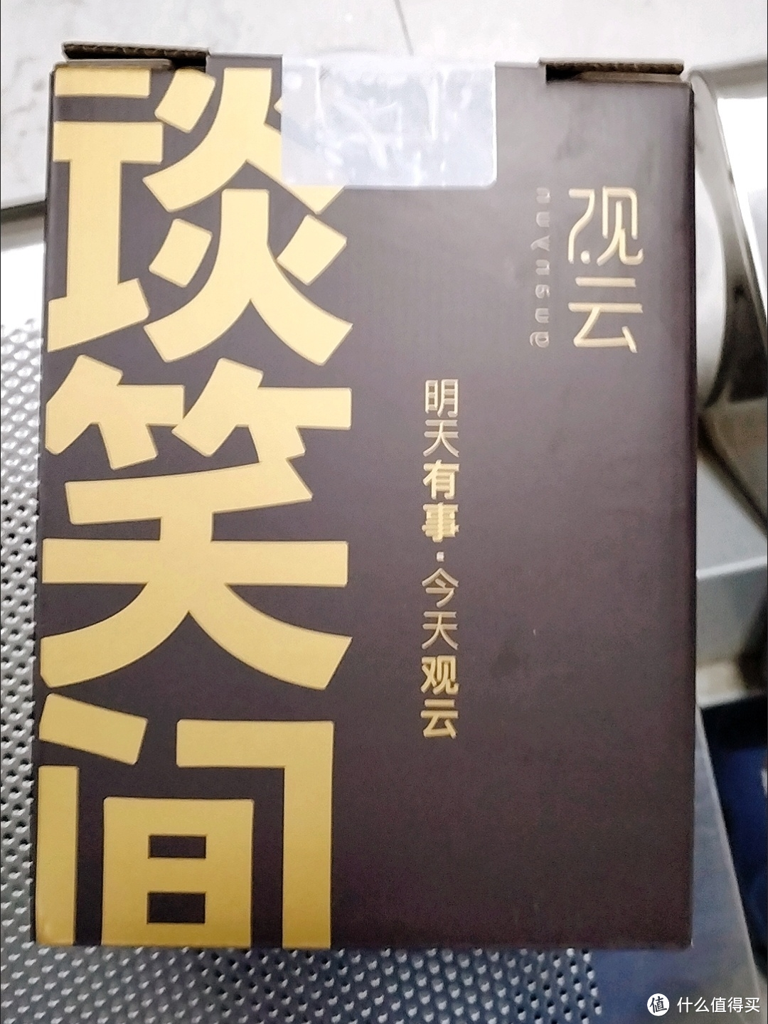 我比老爸更会买酒：品味观云·谈笑间的独特魅力