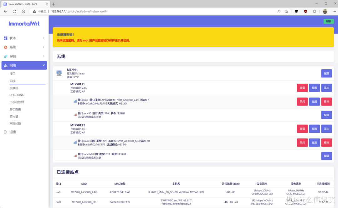 immortalwrt-mt798x项目介绍