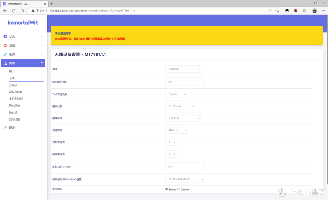 immortalwrt-mt798x项目介绍