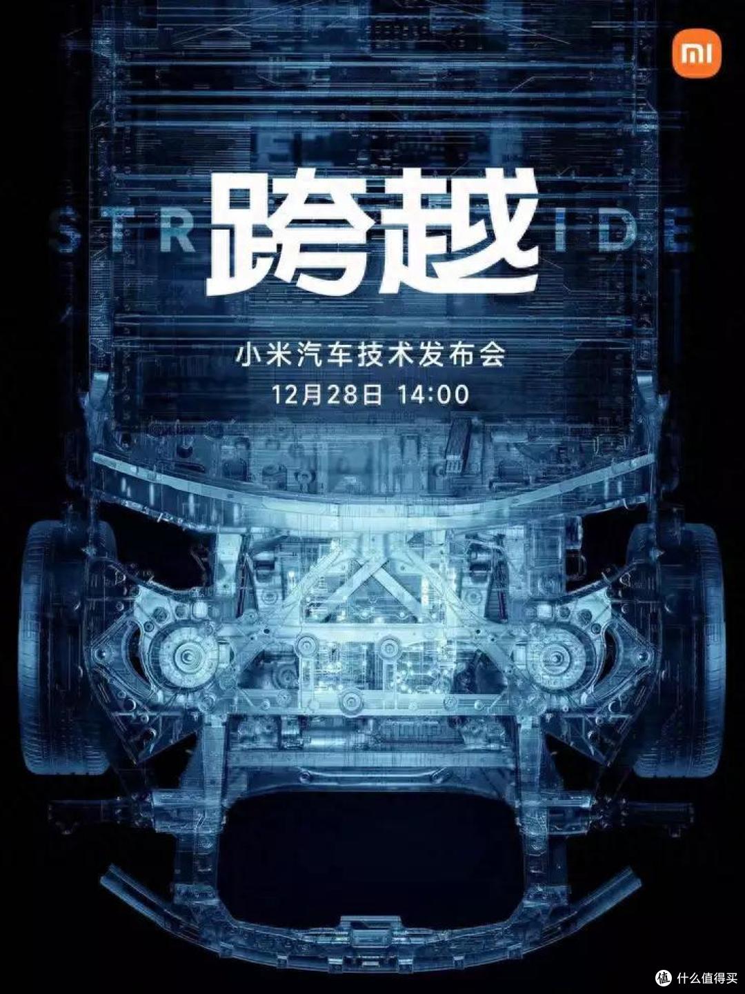 终于官宣!小米SU7或将于12月28日亮相