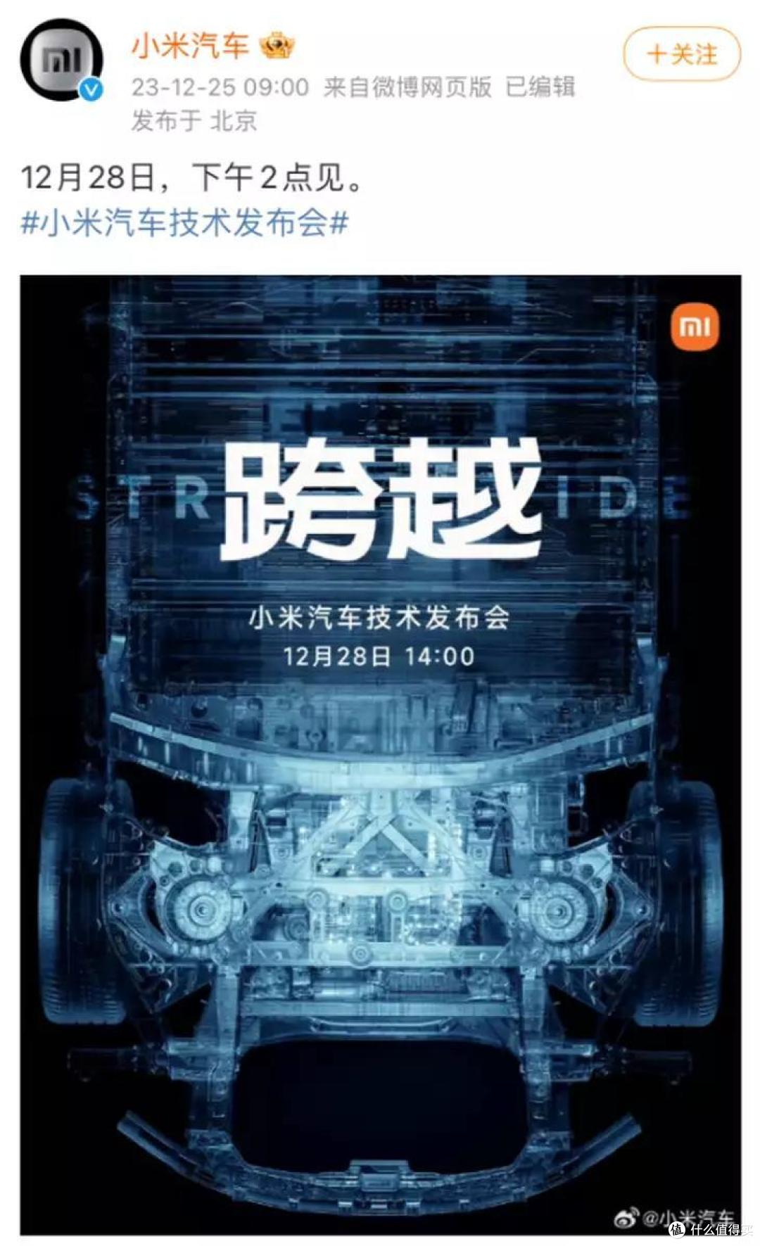 终于官宣!小米SU7或将于12月28日亮相