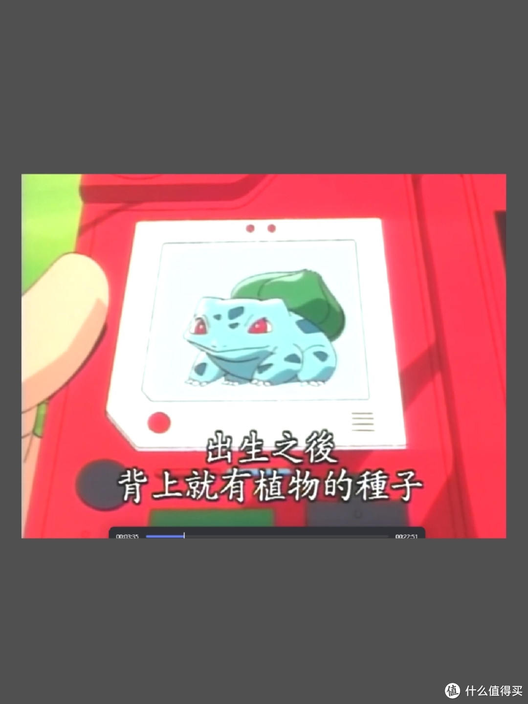 第10集 宝可梦乡的妙蛙种子
