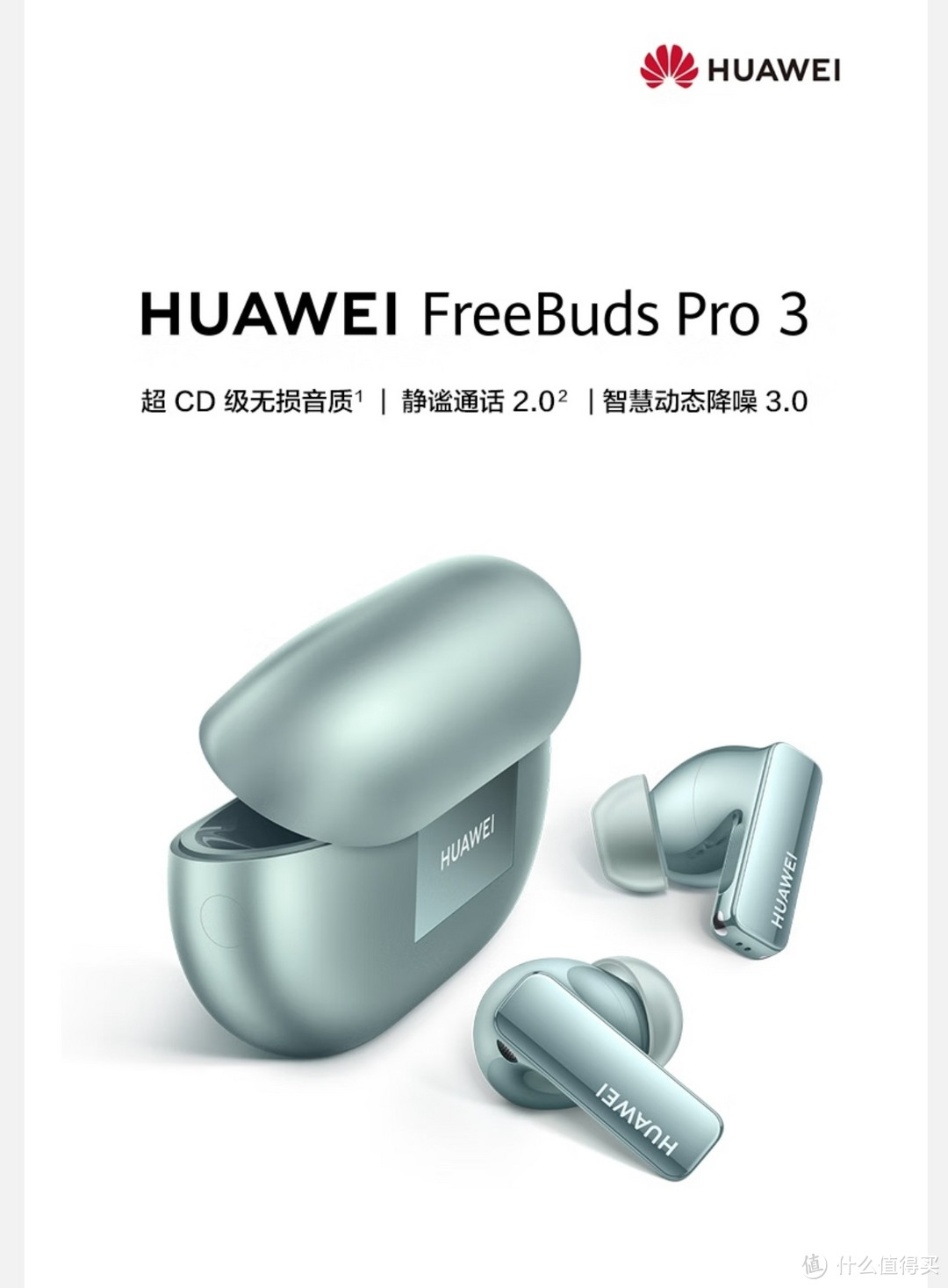 华为FreeBuds Pro 3真无线蓝牙降噪耳机：听觉盛宴上值得推荐的一道菜