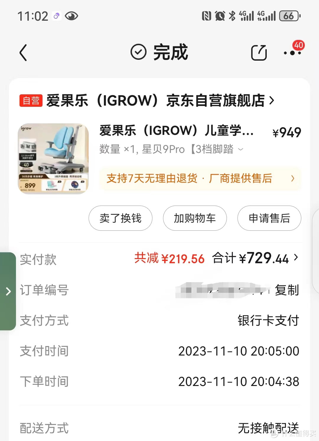 爱果乐（IGROW）儿童学习椅使用评价