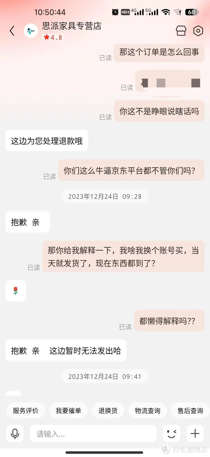 第一次遇到这种牛逼哄哄的卖家