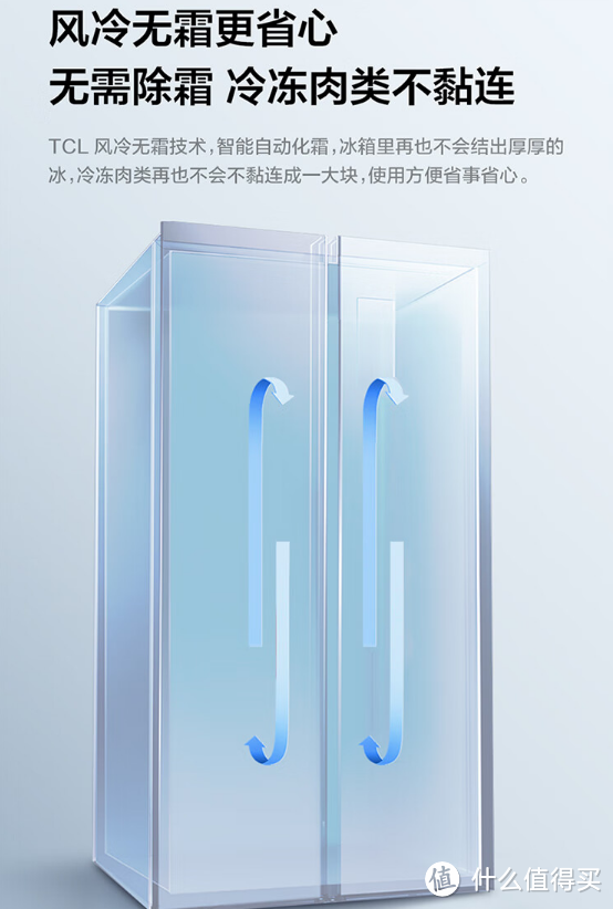 TCL 521升T3大容量分区养鲜冰箱，智能冷藏新体验