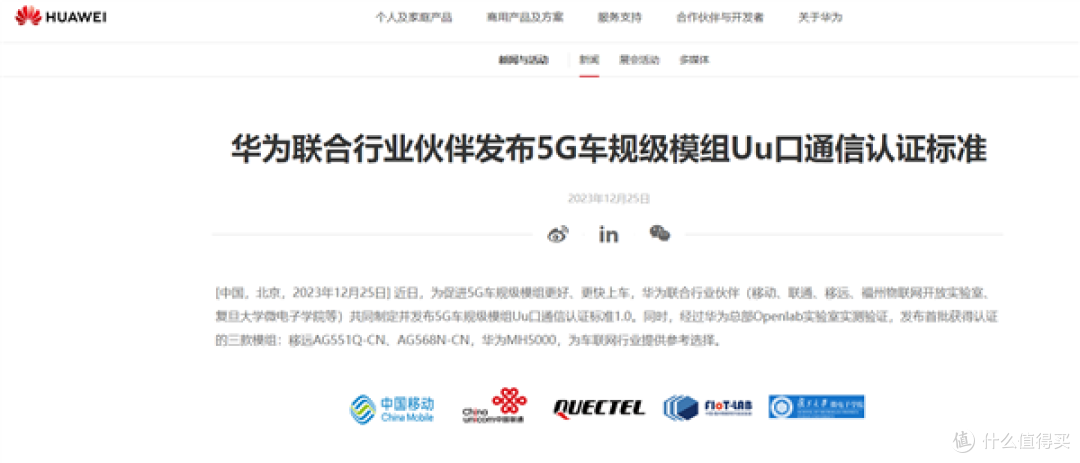 汽车关键底层硬件!华为发布5G车规级模组Uu口通信认证标准