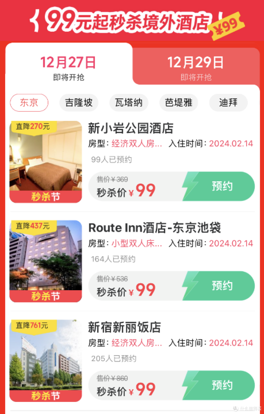速度定闹铃!大促加秒杀,还有春节神券可拿!