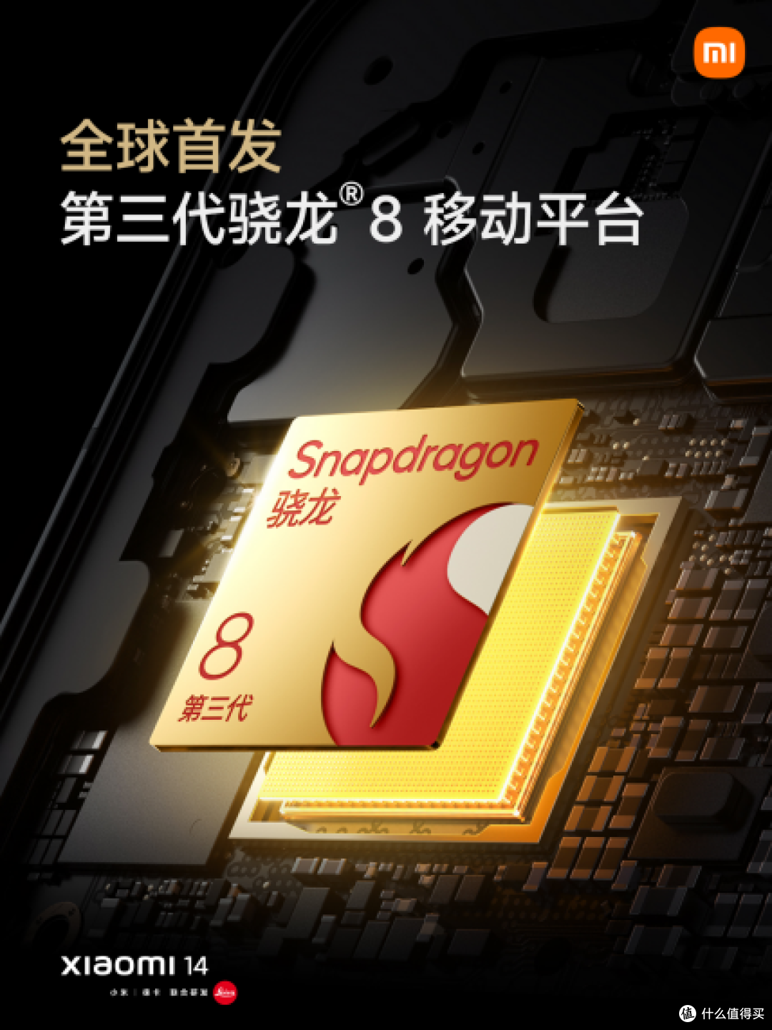 小米新品发布会 小米14系列搭载澎湃OS