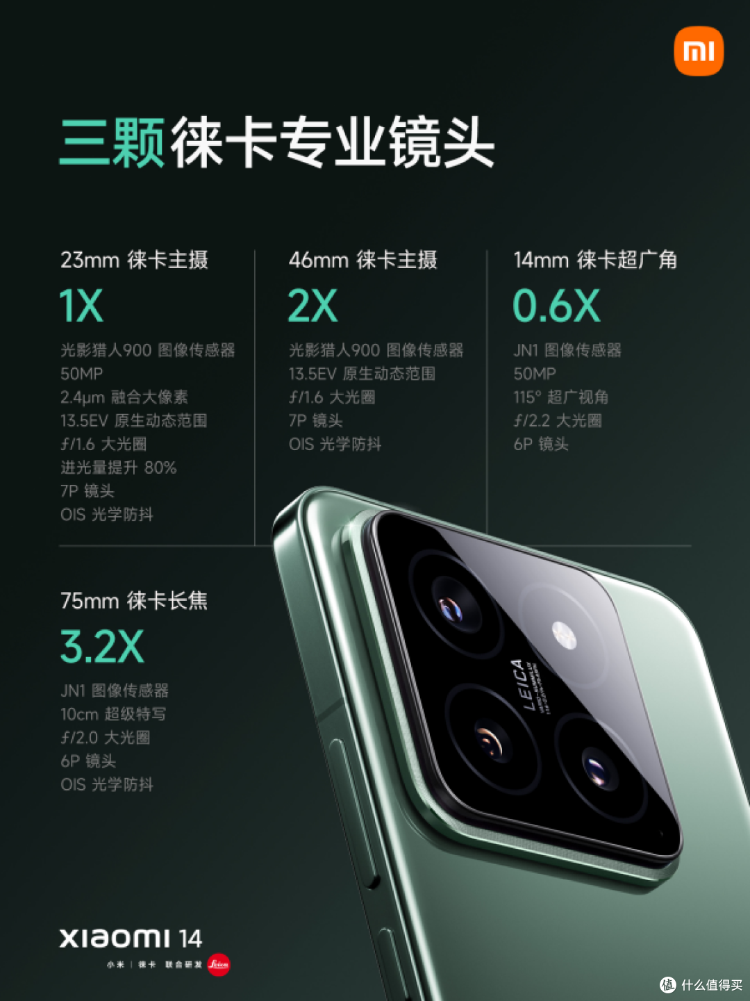 小米新品发布会 小米14系列搭载澎湃OS