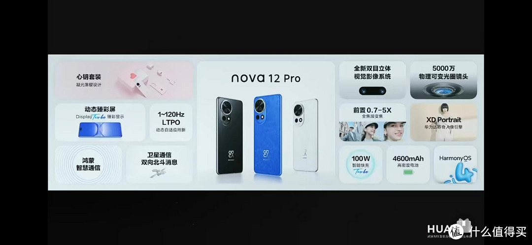 都猜错了，2999起！华为Nova12系列发布会上只有三款机型，处理器依然成谜